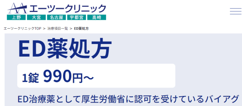 エーツークリニック 上野院