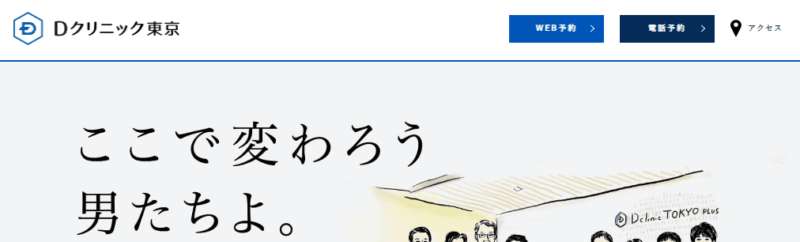 Dクリニック東京