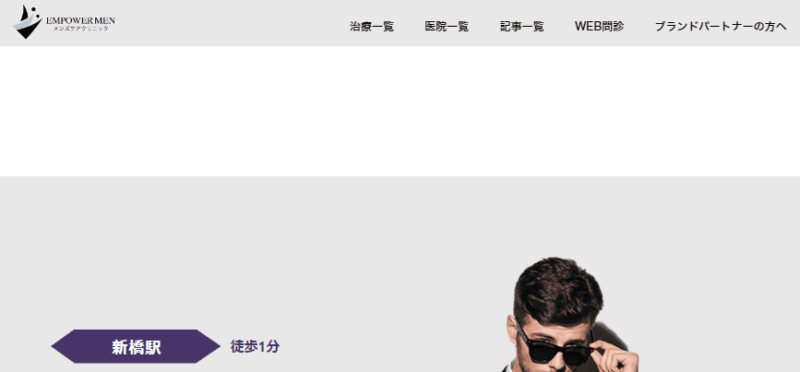 メンズケアクリニック新橋院