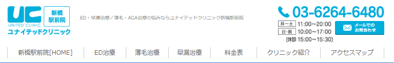 ユナイテッドクリニック新橋駅前院