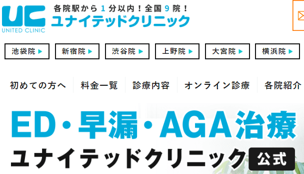 ユナイテッドクリニック 池袋駅前院