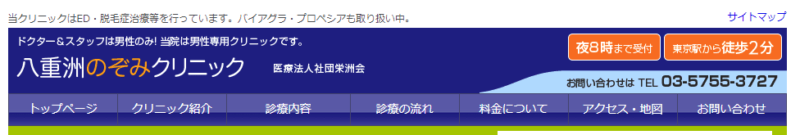 八重洲のぞみクリニック