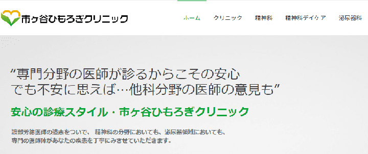 市ヶ谷ひもろぎクリニック ED治療