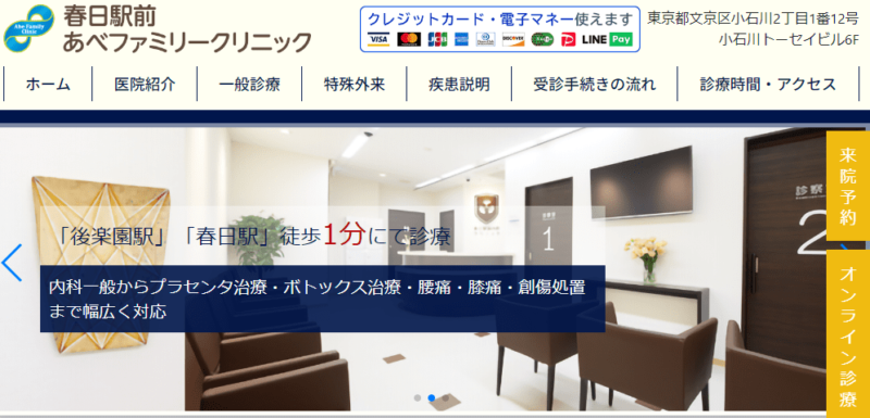 ED治療 飯田橋駅 春日駅前あべファミリークリニック